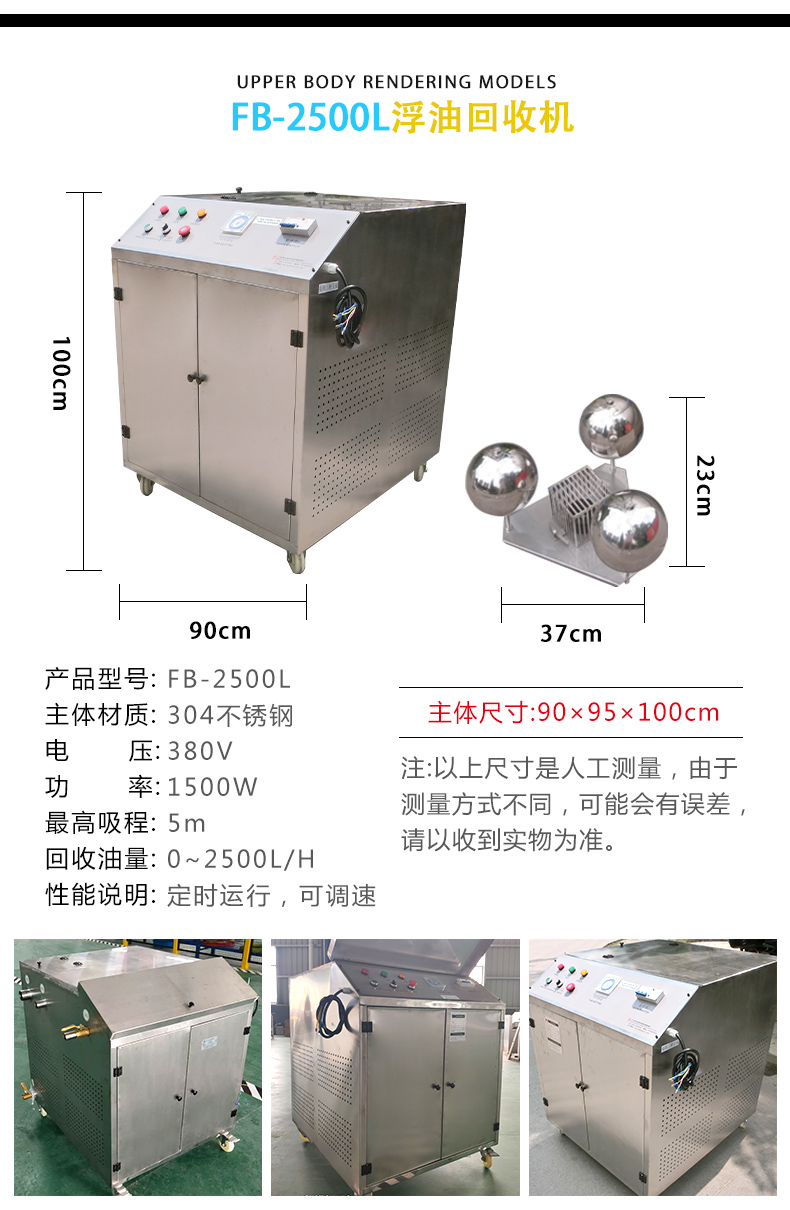 FB-2500L浮油回收机(图2)