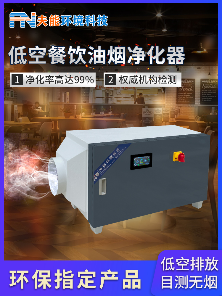 餐饮油烟净化器750X1000主图1.jpg