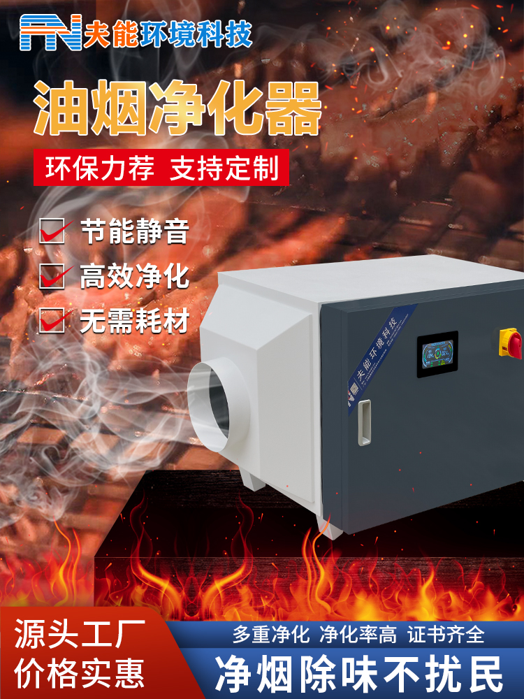 餐饮油烟净化器750X1000主图2.jpg