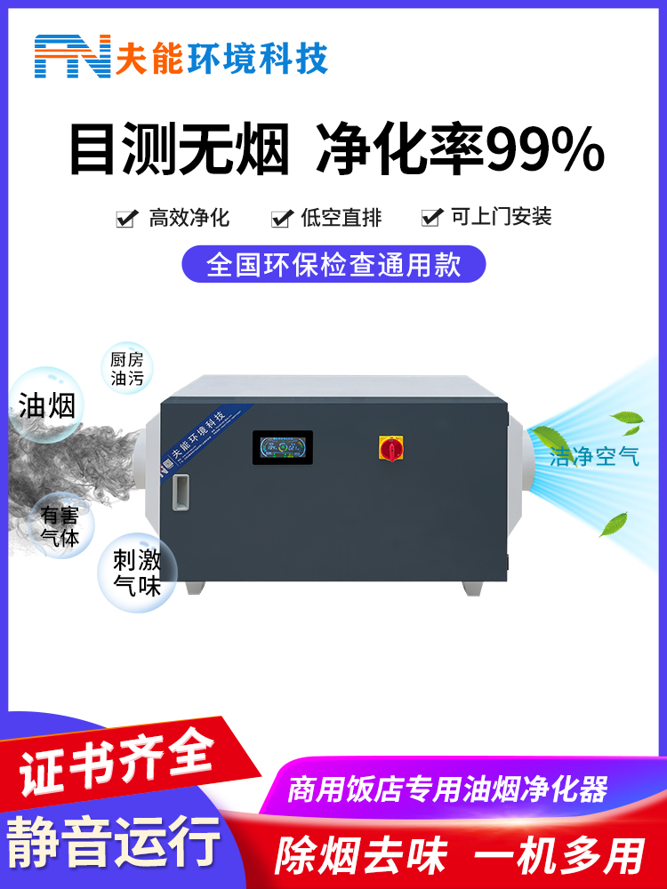 餐饮油烟净化器750X1000主图3.jpg