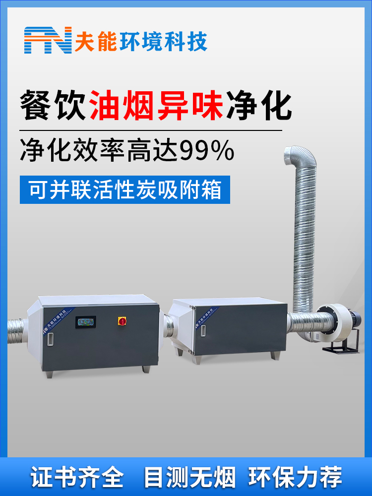 餐饮油烟净化器750X1000主图6.jpg