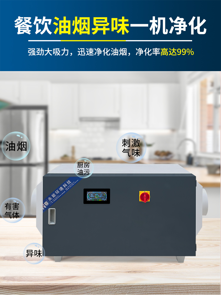 餐饮油烟净化器750X1000主图7.jpg