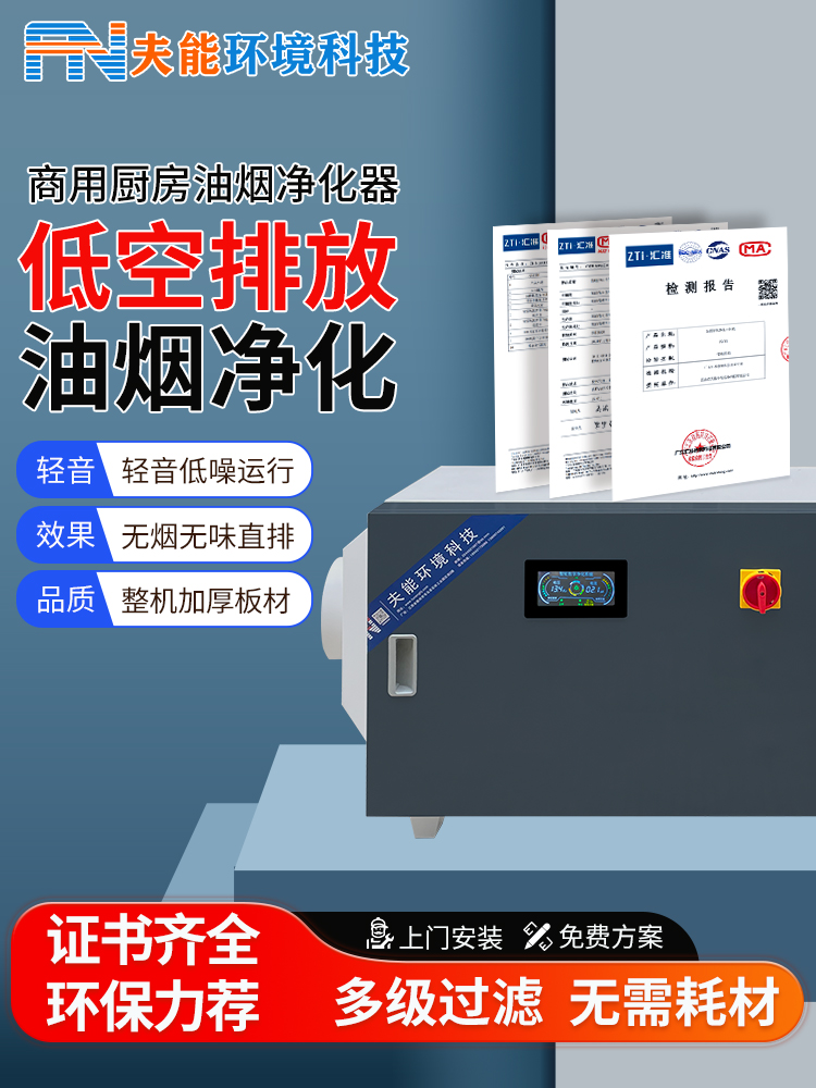 餐饮油烟净化器750X1000主图9.jpg